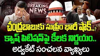 Advocate Sairam About Chandrababu Quash Petition : PDTV News