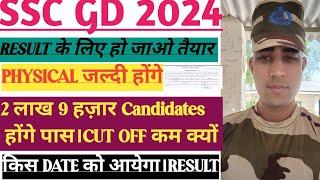 SSC GD 2024 RESULT के लिए हो जाओ तैयार।अब जल्दी देखने को मिलेगा। physical किस DATE से होंगे।CUT OFF