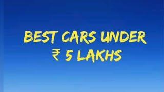 Best Cars Under ₹5 Lakhs