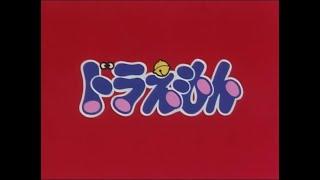 多啦A夢大山版(舊版) 哆啦A夢之歌 懷念片頭曲 (日語完整版)