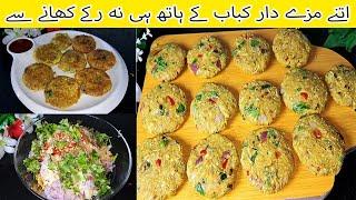 Chicken Tikka Resha Kabab Recipe | Crispy And Tasty Chicken Tikka Kabab Recipe