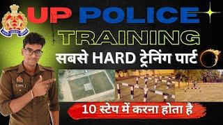 UP POLICE ट्रेनिंग कैसे होती है?पुलिस ट्रेनिंग का सबसे Hard Part देखें।10 बाधाएं पार करनी पड़ती है|