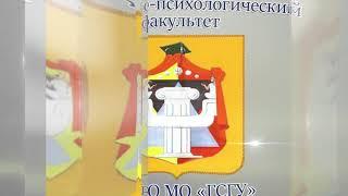Социально-психологический факультет