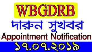 WBGDRB | Wbgdrb New Update 2019 Appointment Order Notification(My Smart suggest)