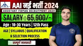 Airport Authority Of India Recruitment 2024  | AAI New Vacancy 2024 | Age Syllabus Qualification