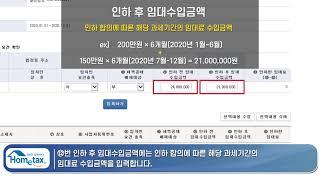 착한임대인 세액공제 신청방법