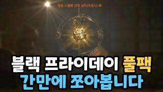 [리니지w] 간만에 풀팩 갑니다~ 명코보고 샀는데 애매하네요 ㅋㅋ