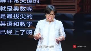 【一席】林小英：教育应该给人以希望（县中的孩子）