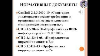 Профилактика парентеральных инфекций