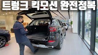 BMW 트렁크 킥모션 완전정복