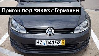 Пригон автомобиля под заказ с Германии в Украину - Процесс от А до Я