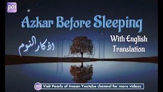 Duas Before Sleeping /Adhkar an-Noum اذكار النوم / Duas Before Sleeping with English Translation