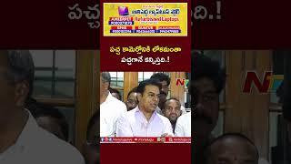 Former Minister KTR Sensational Comments on CM Revanth Reddy  | Ntv