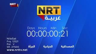 موسيقى قناة NRT ان ار تي