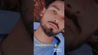 matlab da rishta  #youtubeshorts #shorts #shortvideo #viralshorts #sadstatus #sadshayari