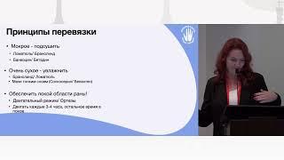 Овсянникова А.Д.: раневой процесс.
