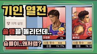 [34화] 솔랭돌리던 기인 이정환 (승률73%) (하이라이트 및 마스터리) ㅡ Slamdunk M