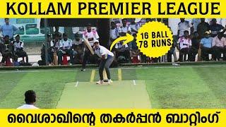 വൈശാഖിന്റെ തകർപ്പൻ ബാറ്റിംഗ് പ്രകടനം │ Vaishakh Batting 16 Ball 78 Runs │ Kollam Premier League