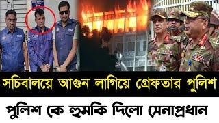 Ajker Bangla Khobor 26 Dec 2024 | Bangladesh Letest News | Somoy Sangbad News | Bangla News Today |