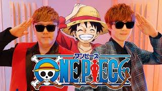 TVアニメ『ONE PIECE』ウィーゴー！〜HIKAKIN & SEIKIN with ルフィ Special ver.〜