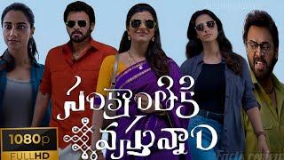 Sankranthiki Vasthunnam | Full Hd Movie In Telugu | Venkatesh | Aishwarya | Meenakshil Facts&Reviews