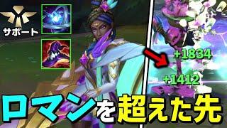 ロマン全振りの超回復特化のセナがやばすぎるｗ【League of Legends】