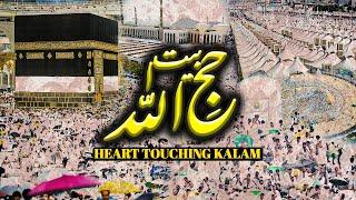 New Heart Touching Hajj 2023 Kalam - by Zubair Riaz Official - Hajj-e-Baytullah