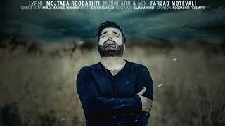 Mojtaba_Roodashti آهنگ لری جدید | ساده بیوم باصدای مجتبی رودشتی