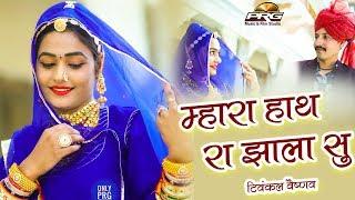 म्हारा हाथ रा झाला सूं | Mahare Hath Ra Jhala Su |Twinkle Vaishnav की आवाज में राजस्थानी गीत | PRG