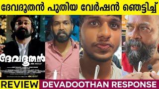 Devadoothan Review | Devadoothan Theatre Response | Devadoothan Movie Review | Mohanlal