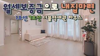 [구로구 궁동](No.11042) 월세 보증금으로 내집 마련! 1호선 7호선 더블역세권