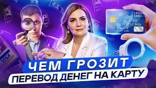 Как перевести деньги с карты на карту БЕЗ внимания БАНКОВ? Перевод на карту: ОСНОВНЫЕ ПРИЗНАКИ!