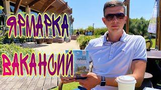 КАК НАЙТИ РАБОТУ В ИЗРАИЛЕ НОВОМУ РЕПАТРИАНТУ ИЗ МОСКВЫ. ЯРМАРКА ВАКАНСИЙ В ГОРОДЕ КЕСАРИЯ 2021