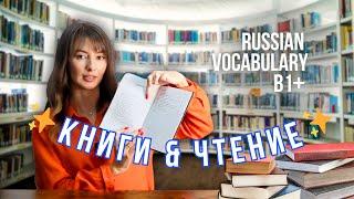 Talking About Books in Russian: Vocabulary Lesson (rus/eng subtitles)