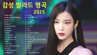 2025년 최고의 발라드 곡 50곡 모음 - 명작과 명곡의 합작 : K-드라마&영화 OST