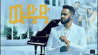 Solomonick (Wedede) ሶሎሞኒክ (ዉድድ) -New Ethiopian music 2024(official Video)