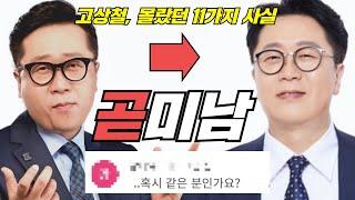 고상철, 당신이 몰랐던 11가지 사실ㅣ메가랜드 [메달TV]