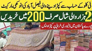 Ladies winter shawl only in 200 Rs instead of 2000 RS || Ladies cloth market in faisalabad