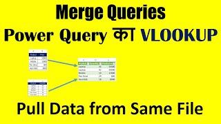 Merge Queries in Power Query - What is Merge Query (In Hindi)