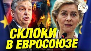 Урсула фон дер Ляйен обрушилась с критикой на премьера Венгрии: «Он заигрывает с Россией!»