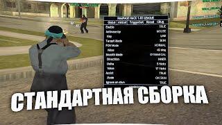 КАПТ НА СТАНДАРТНОЙ СБОРКЕ ОТ WAKA ENCORE! GTA SAMP ДЛЯ СЛАБЫХ ПК!