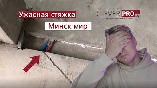 Кладка стен в Минск мир. Перегородки и ужасы стяжки. С чего начать ремонт квартиры. Дизайн проект