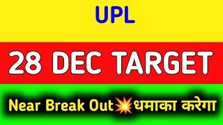 UPL share price target tomorrow | UPL share latest news today | UPL share target tomorrow