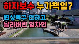 '하자 보수' 는 경우에 따라 누가 해야 하는거지!?#원상복구#