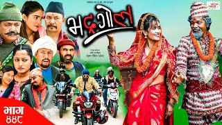 Bhadragol | भद्रगोल | Ep 448 | 12 Jul, 2024 | Rabi, Baldip, Yadav, Drona | Nepali comedy | Media Hub