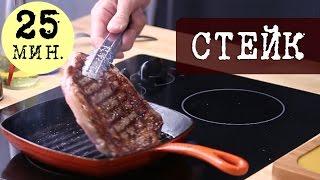 How to cook a Ribeye steak according to Jamie Oliver's recipe | Del Norte Kitchen