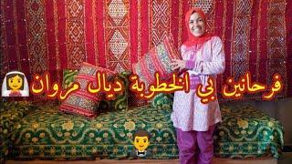 ليوم حبيبة فرشات لعروسة فين تݣلس بي مناسبات الخطبة   أو نقات دحاج أجيو تشوفو كي دير جو عندهم 