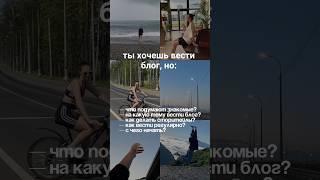 ведение блога — это не просто работа или увлечение; продолжение в комментарии #smm #блог