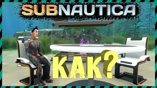 Subnautica КАК ПОСТРОИТЬ БАЗУ НА ДНЕ