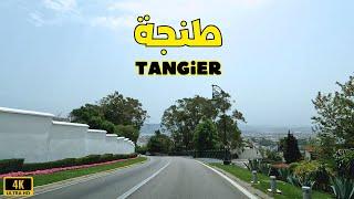 Tangier Morocco 2024 طنجة جولة من مغارة هرقل في إتجاه مالاباطا عبر الشريط الساحلي للمدينة